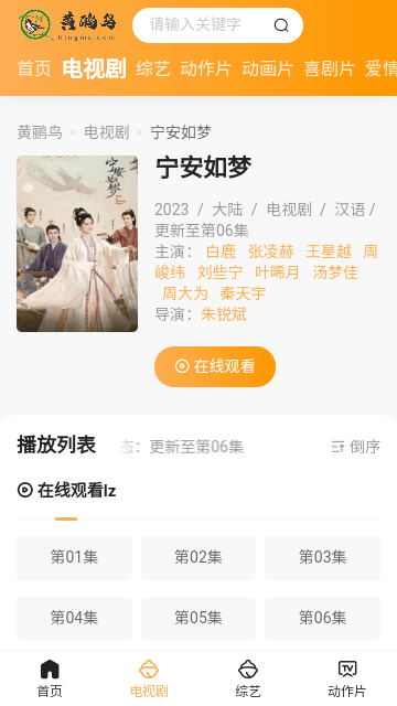 黄鹂鸟影视高清免费版