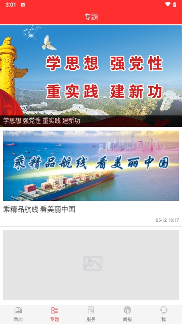 中国水运报2024最新版