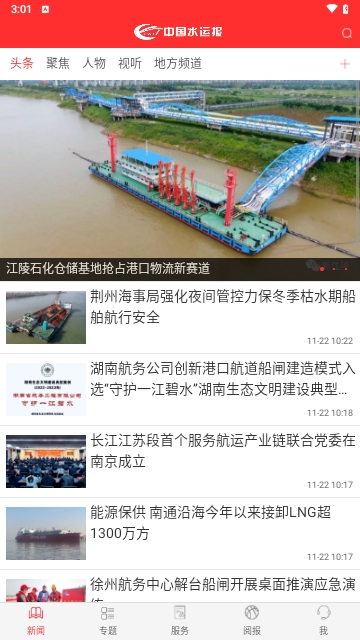 中国水运报2024最新版