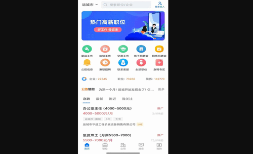 灵通招聘网安卓版