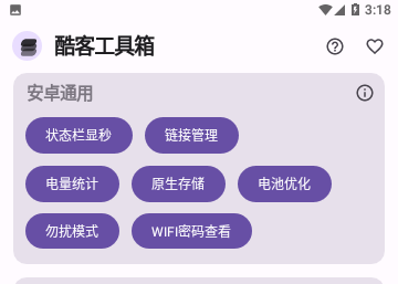 酷客工具箱免费版