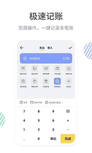 记账鸭免费版