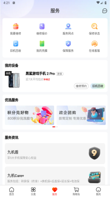 九机网手机版