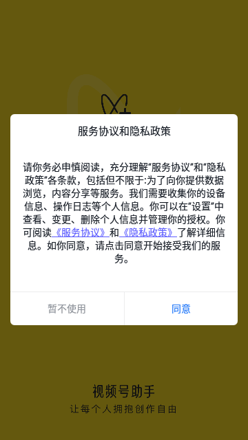 视频号助手免费版