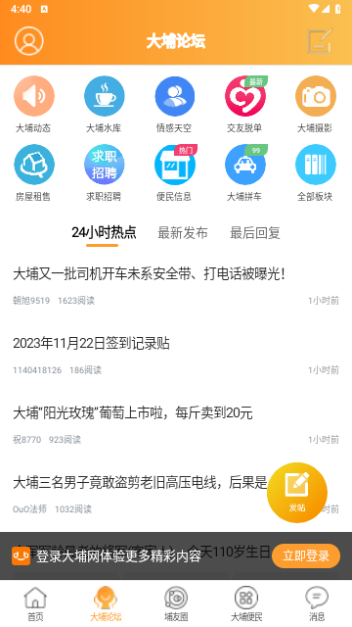 大埔网2024最新版