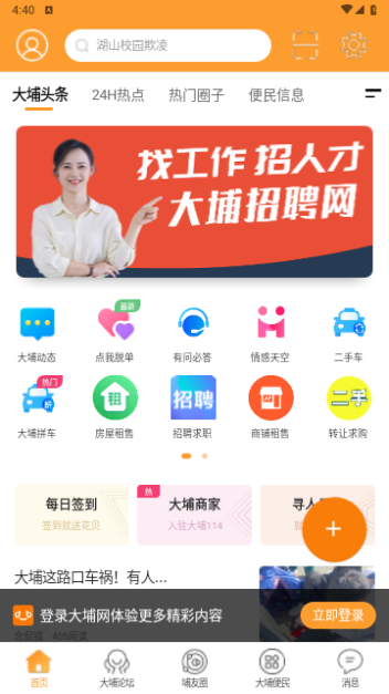 大埔网2024最新版
