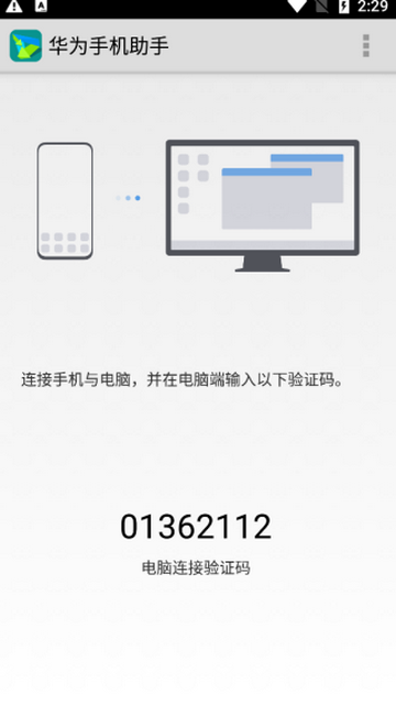 华为手机助手最新官方版