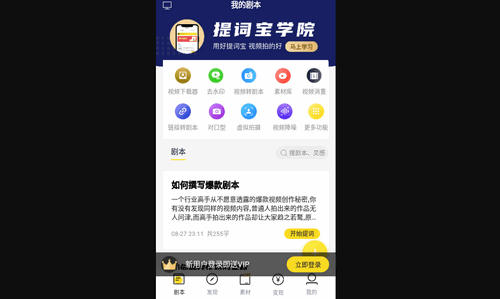 视频号助手免费版