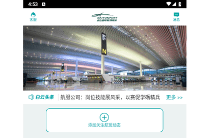 白云机场2024最新版