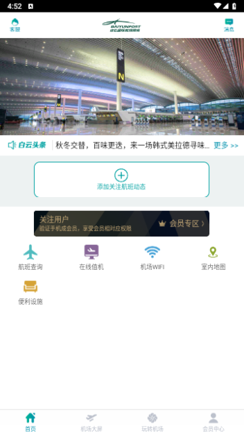 白云机场2024最新版