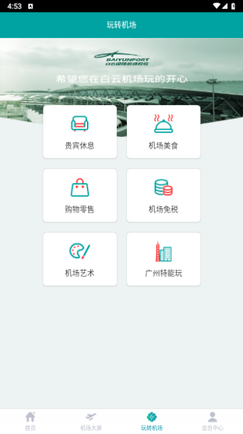 白云机场2024最新版