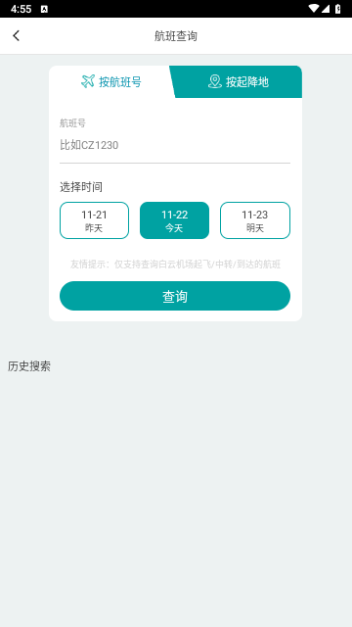 白云机场2024最新版