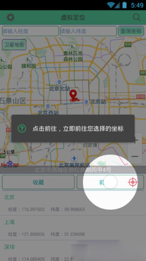 虚拟定位精灵免费版