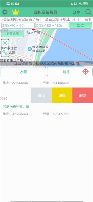 虚拟定位精灵免费版