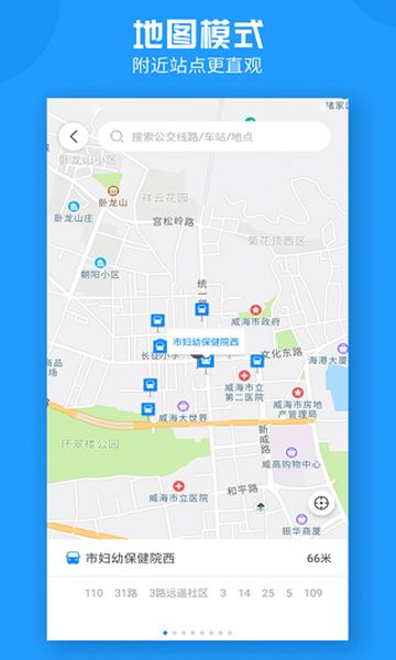 威海公交官方版