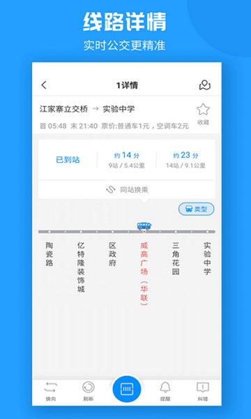 威海公交官方版