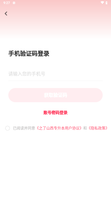 之了山西专升本安卓版