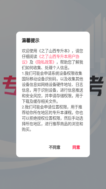 之了山西专升本安卓版
