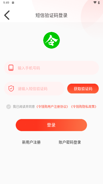令钱购最新版