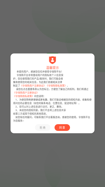 令钱购最新版