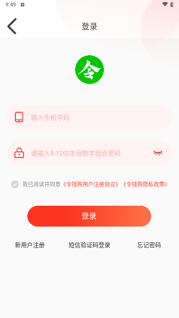 令钱购最新版