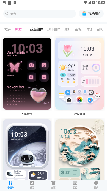 我的桌面iscreen手机版