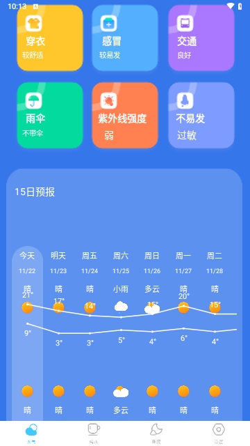 当地气象预报2024最新版