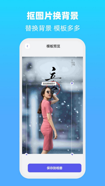 抠图片换背景官方版