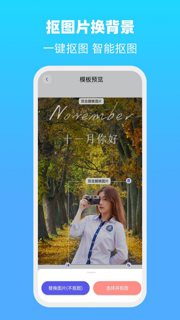 抠图片换背景官方版