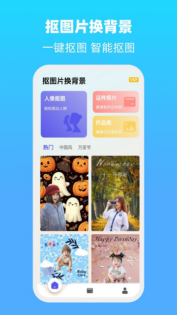 抠图片换背景官方版