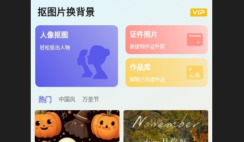 抠图片换背景免费版