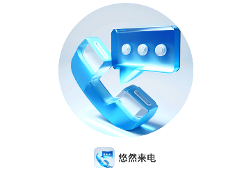 悠然来电免费版