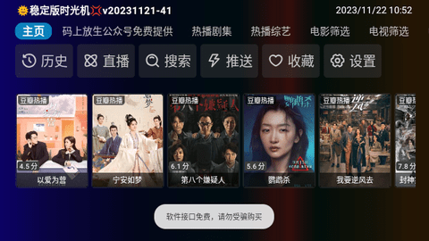 庞统TV电视盒子版