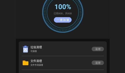 清理大师手机加速安卓版