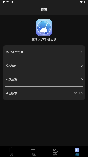 清理大师手机加速安卓版