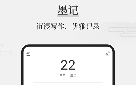 墨记日记官方版