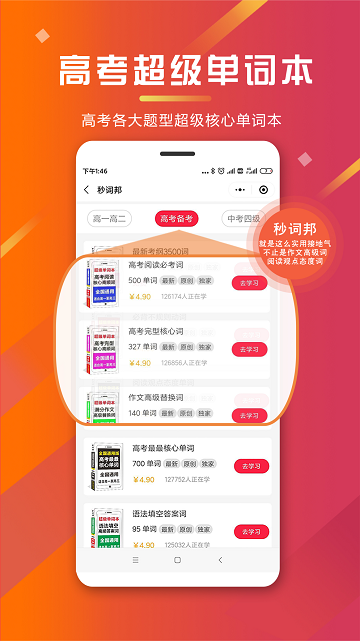 秒词邦2024最新版