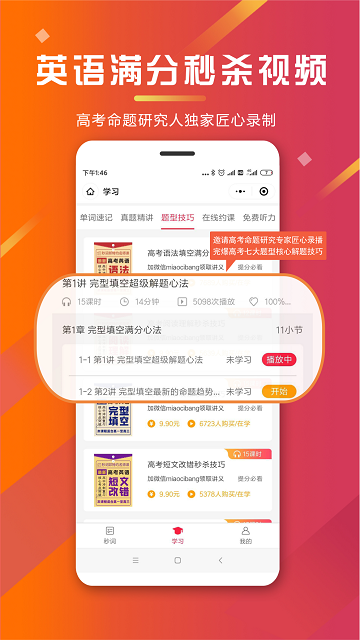 秒词邦2024最新版
