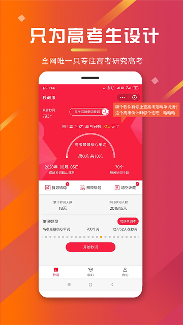 秒词邦2024最新版