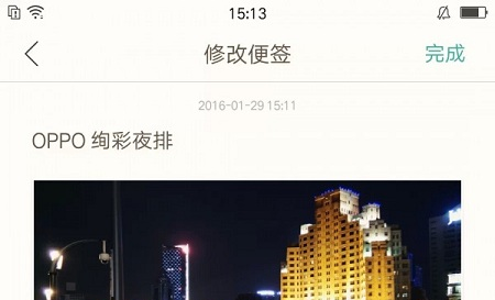 oppo便签官方版