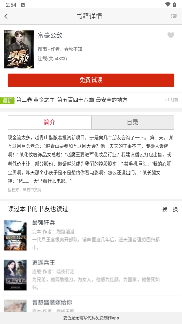 一路看书免费版
