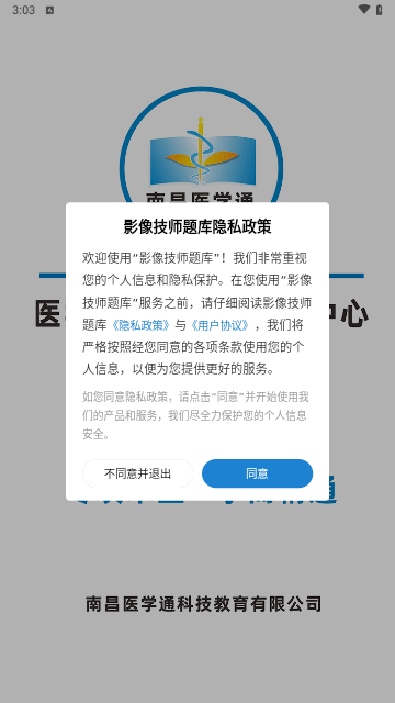影像技师题库最新版