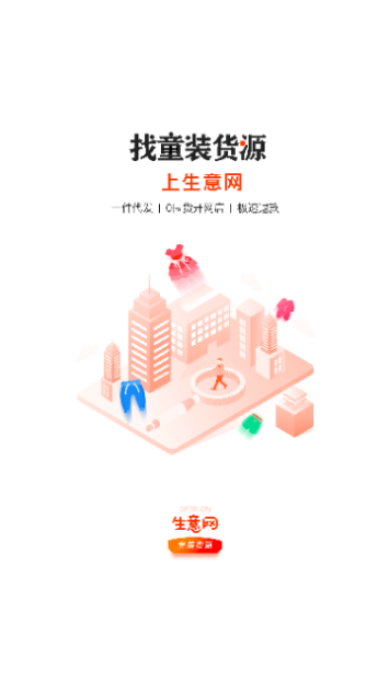 生意网客户端
