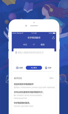 俄语翻译器最新版