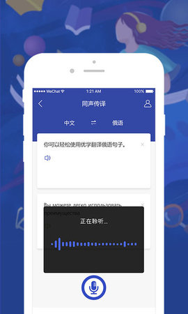 俄语翻译器最新版
