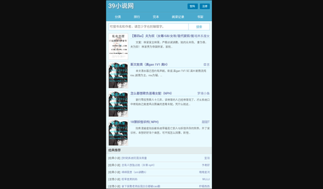 39小说网安卓手机版