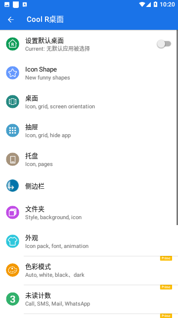 coolr桌面官方版