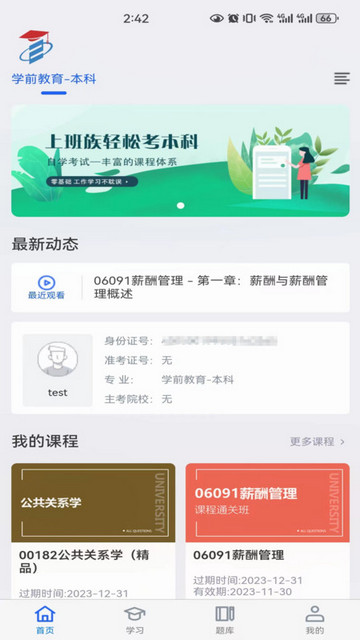 自考宝最新版