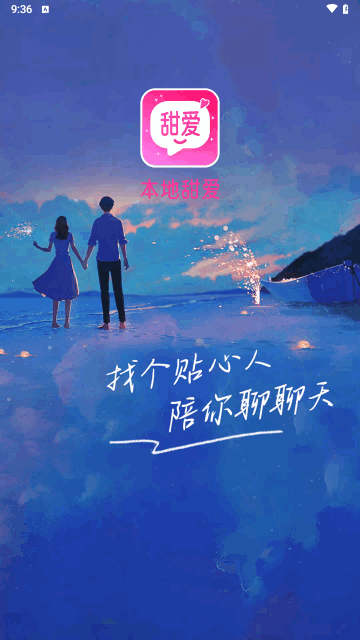 本地甜爱手机版