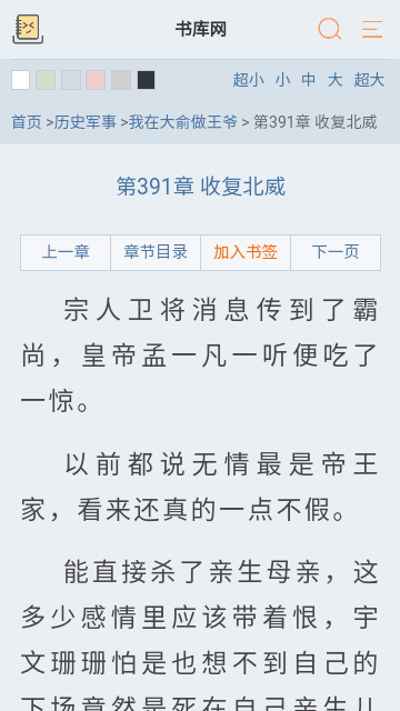 书库小说网免费版
